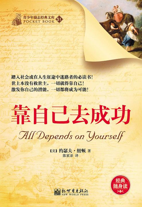 靠自己去成功