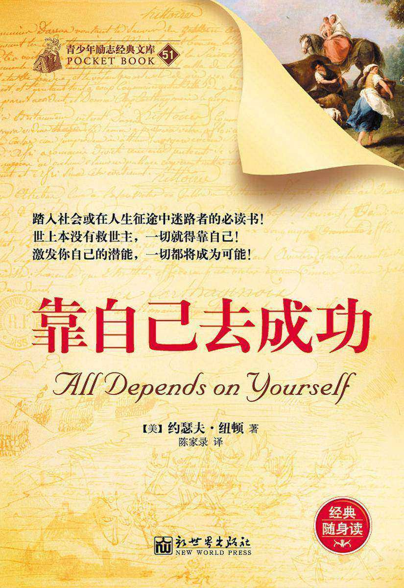 靠自己去成功