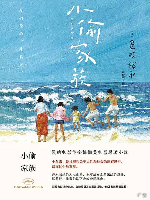 小偷家族(万引き家族)