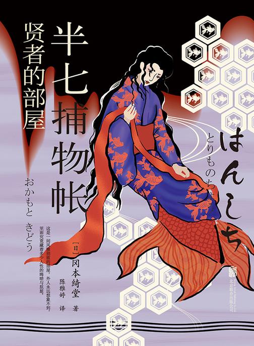 半七捕物帐5:贤者的部屋