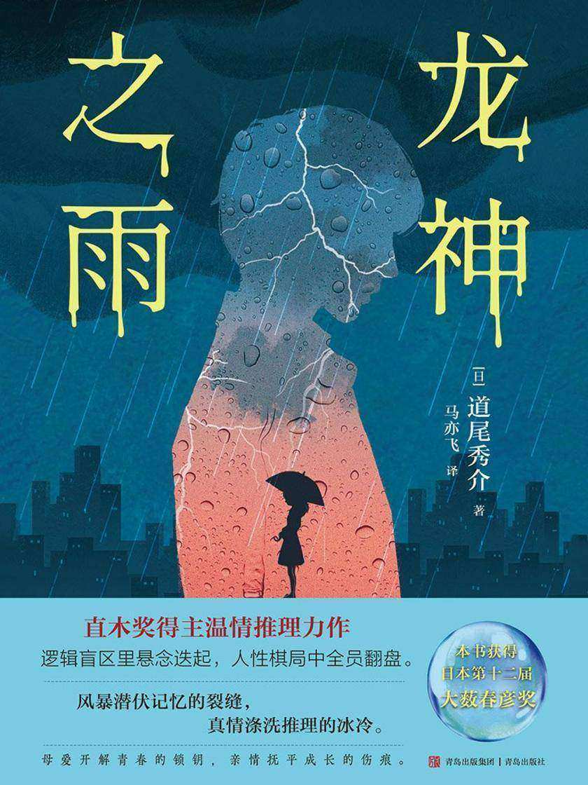 龙神之雨