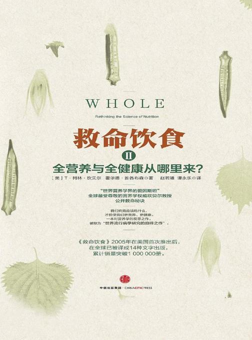 救命饮食2