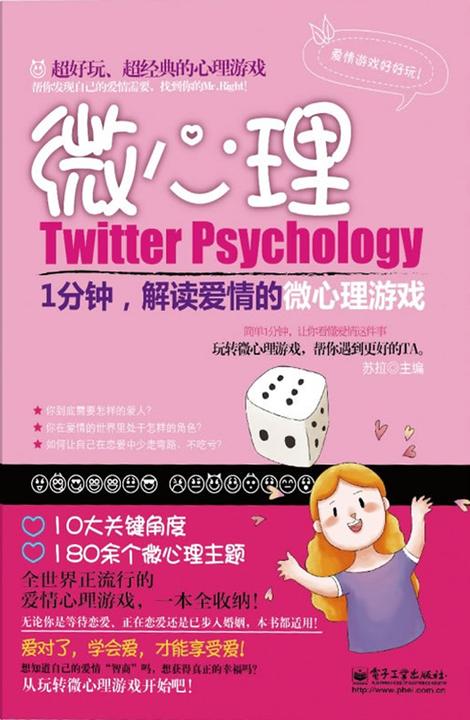 1分钟,解读爱情的微心理游戏