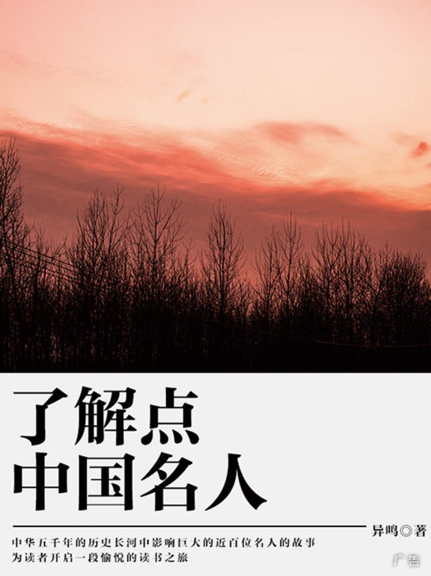 了解点中国名人