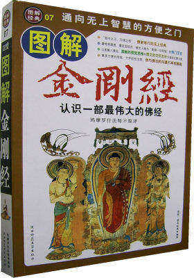 图解金刚经(试读本)