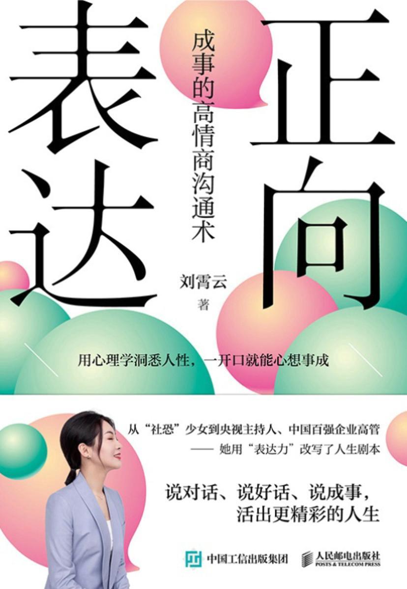 正向表达