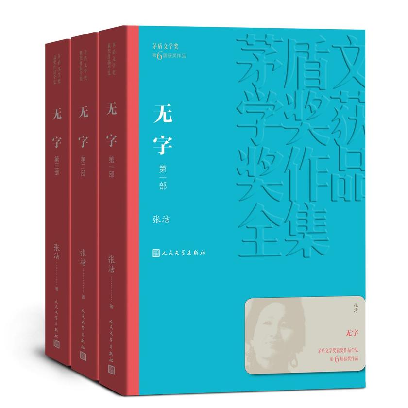 无字：全3册