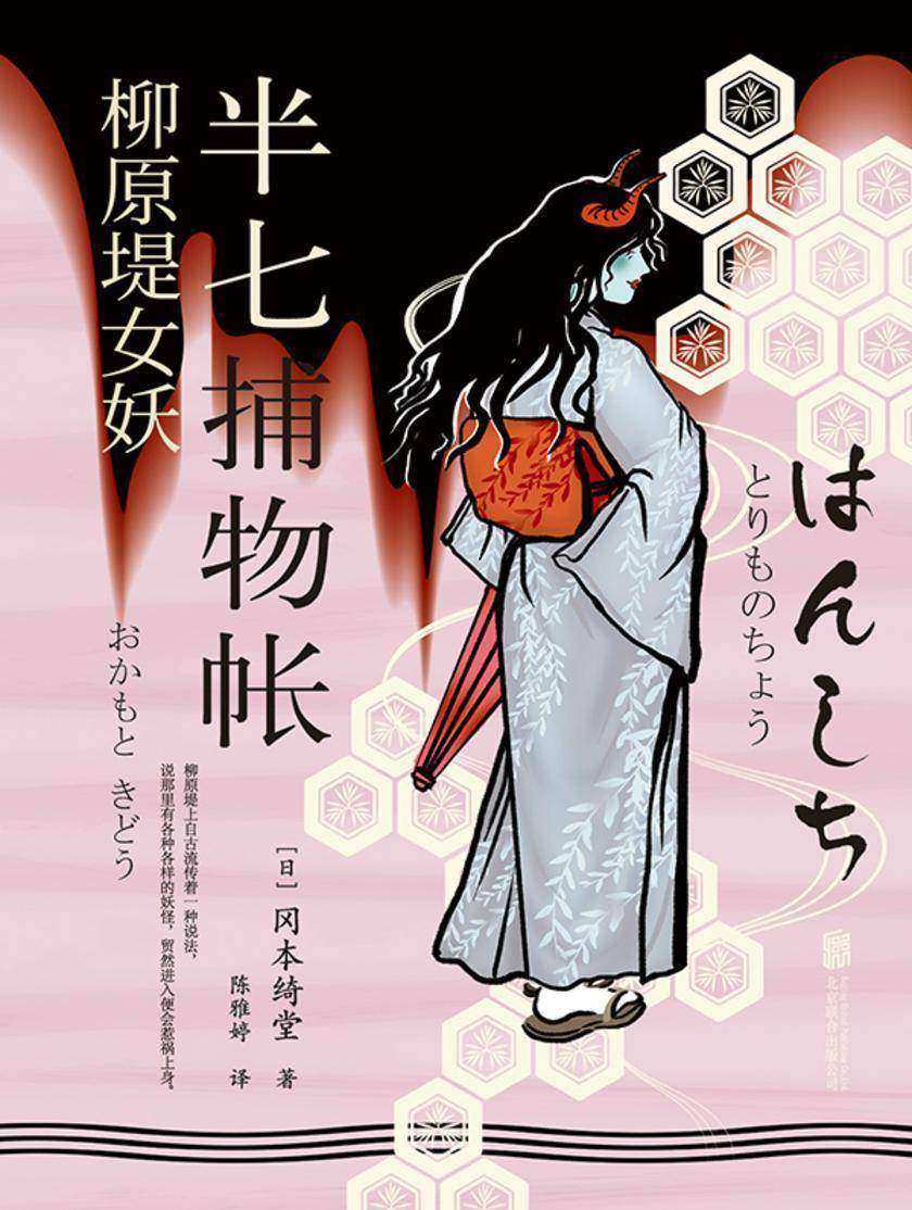 半七捕物帐6:柳原堤女妖