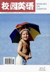 校园英语 月刊 2012年06期(电子杂志)(仅适用PC阅读)