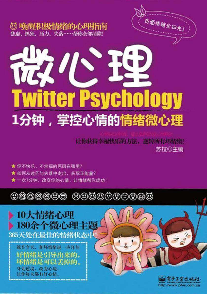 1分钟,掌控心情的情绪微心理