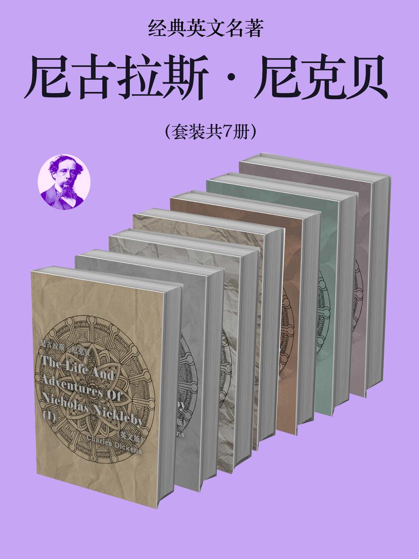 经典英文名著:尼古拉斯·尼克贝(套装共7册)