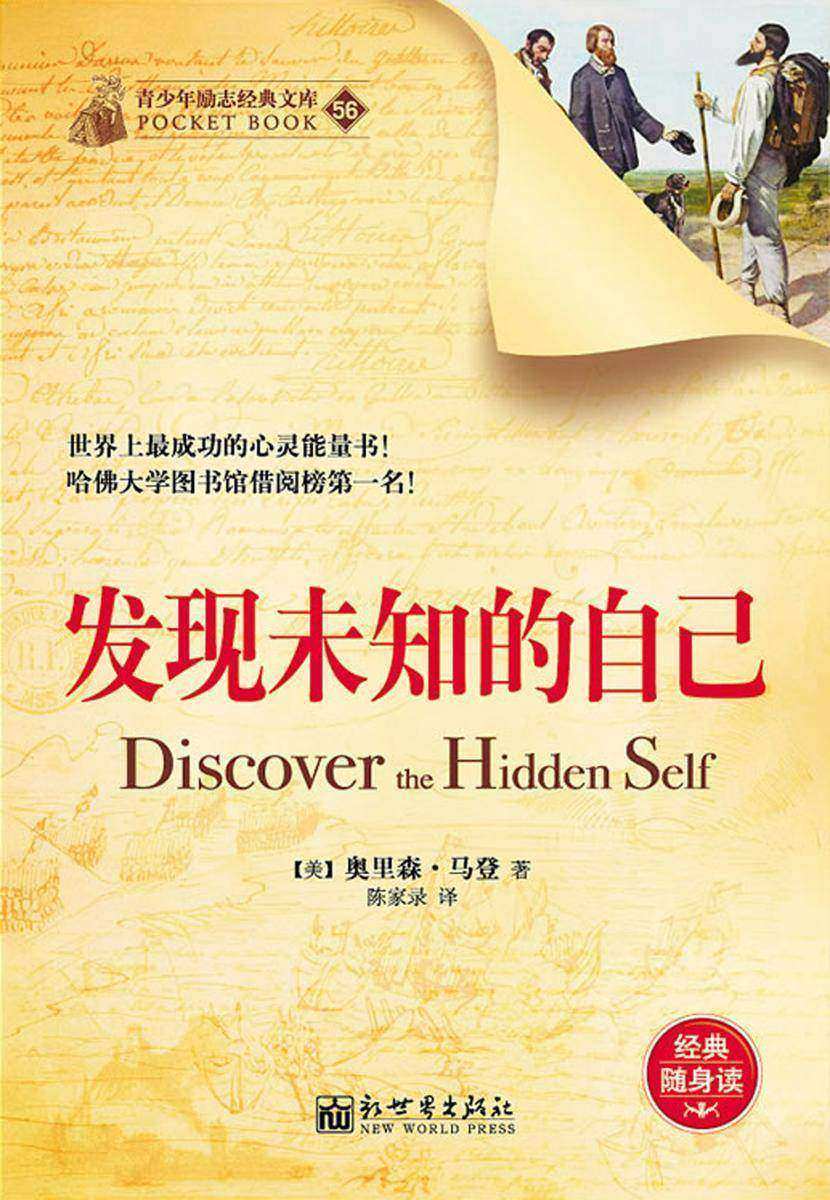 发现未知的自己
