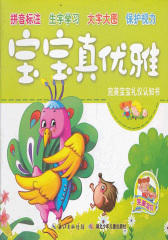 完美宝宝礼仪认知书·宝宝真优雅