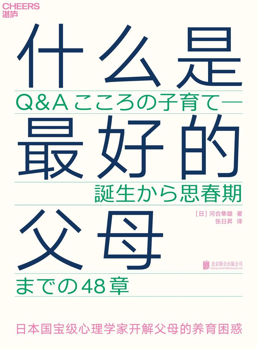 什么是最好的父母