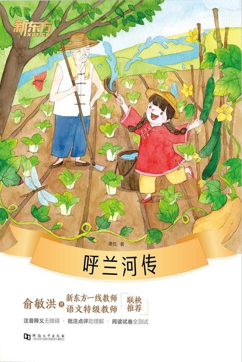 呼兰河传