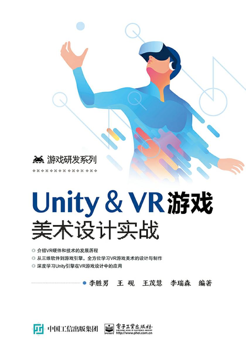Unity & VR游戏美术设计实战
