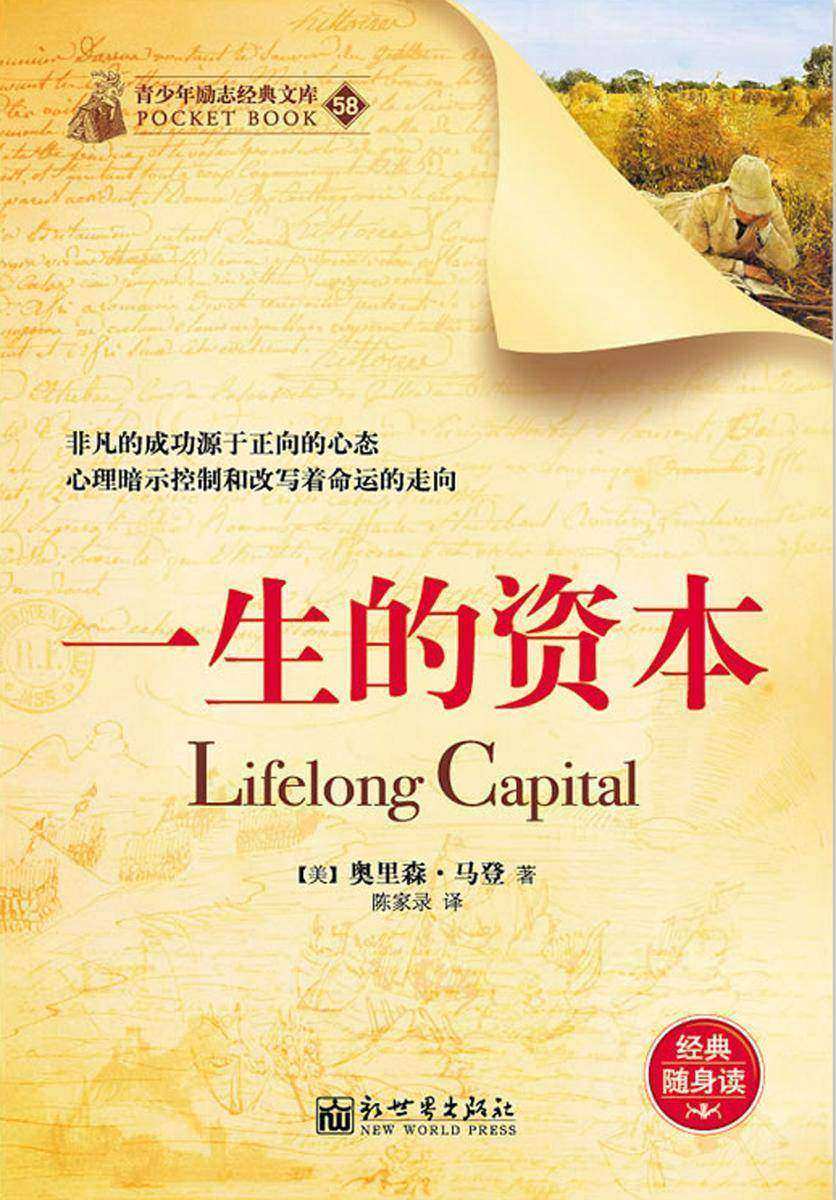 一生的资本