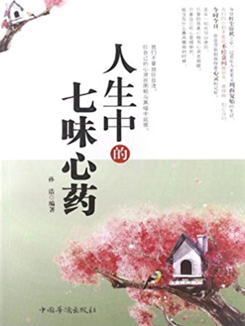 人生七味