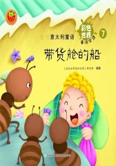 金色意大利童话：带货舱的船