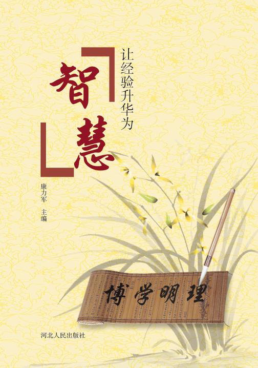 让经验升华为智慧