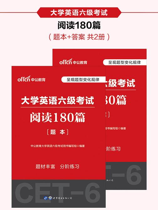 中公2020大学英语六级考试阅读180篇