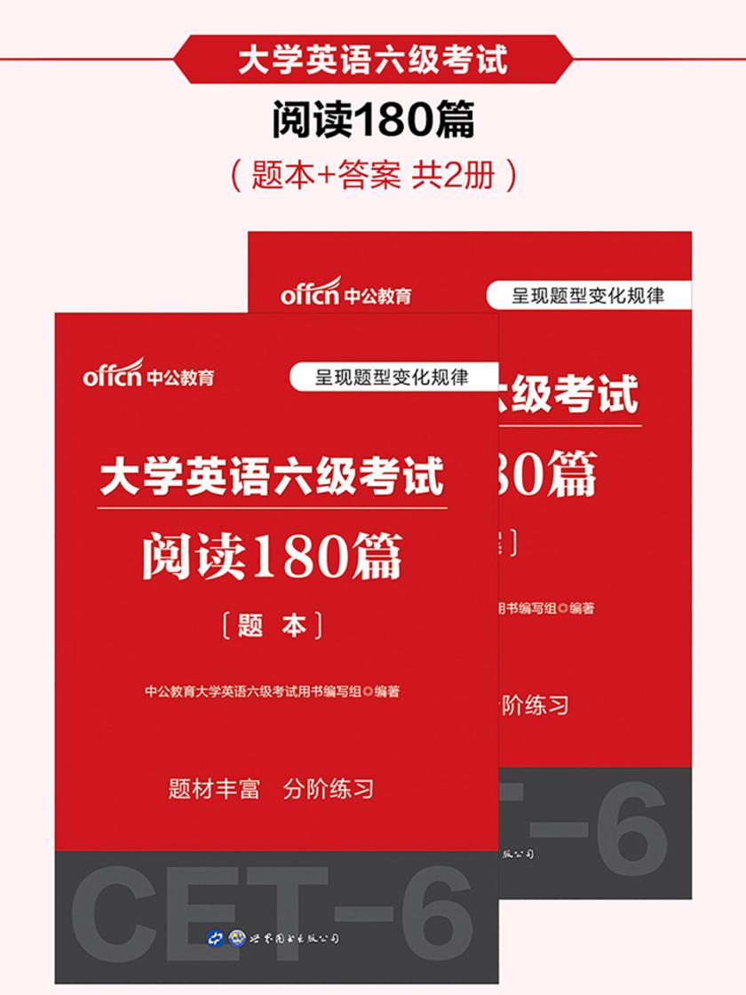 中公2020大学英语六级考试阅读180篇