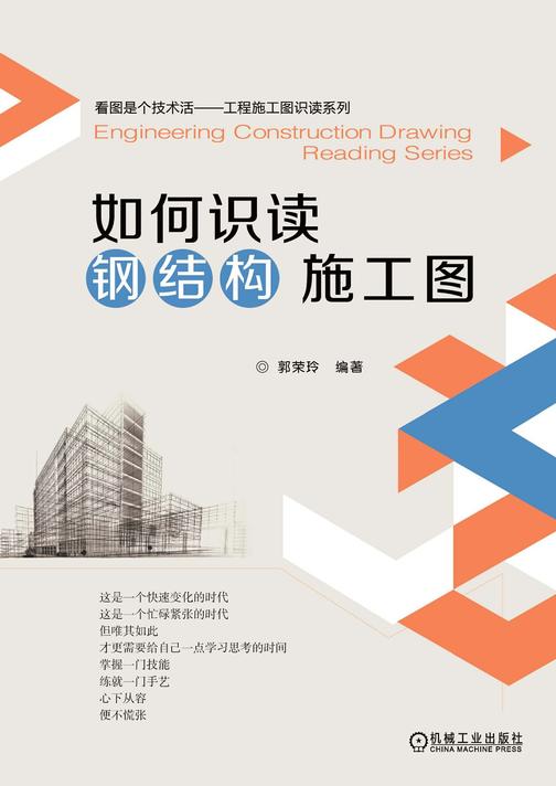 如何识读钢结构施工图