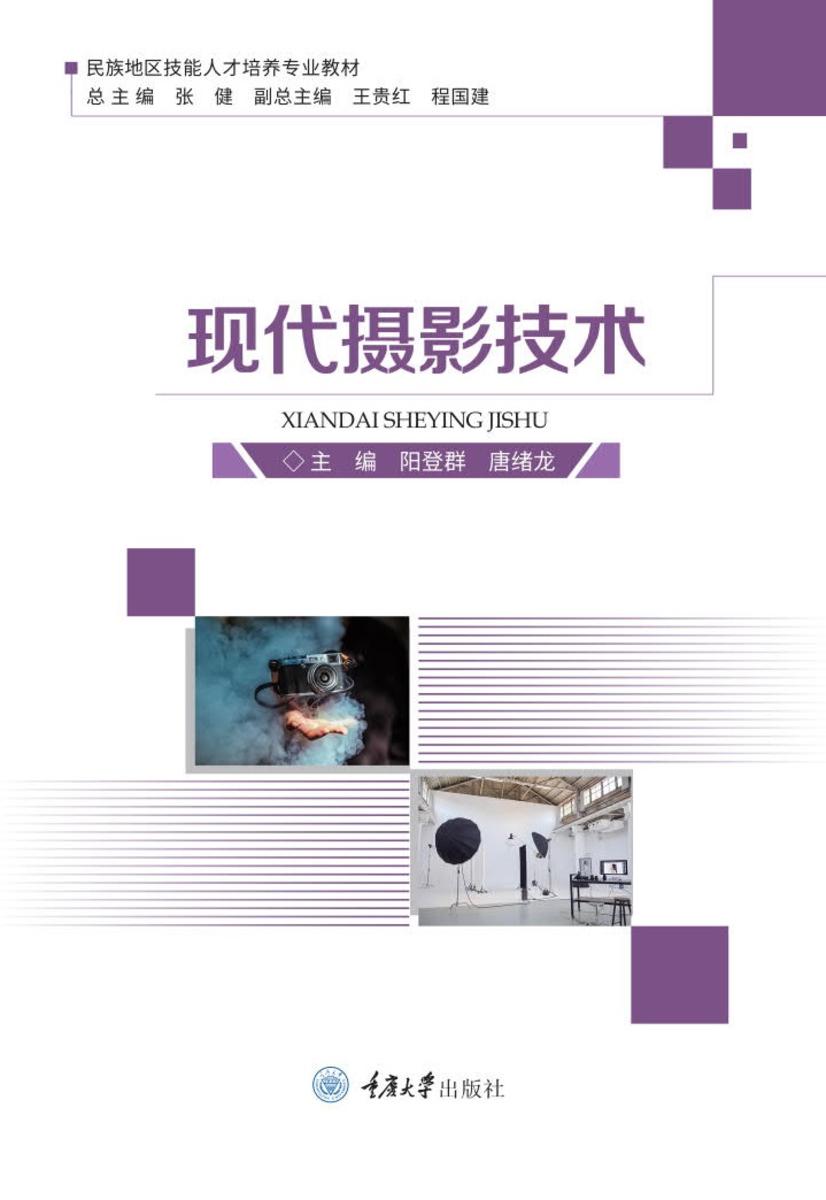 现代摄影技术