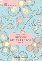 总有一些爱流淌过你心底