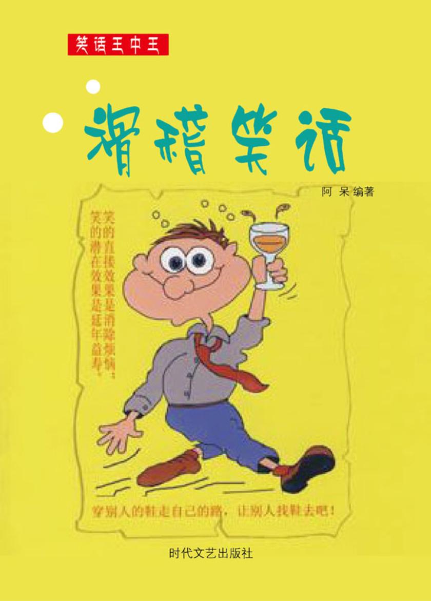 滑稽笑话
