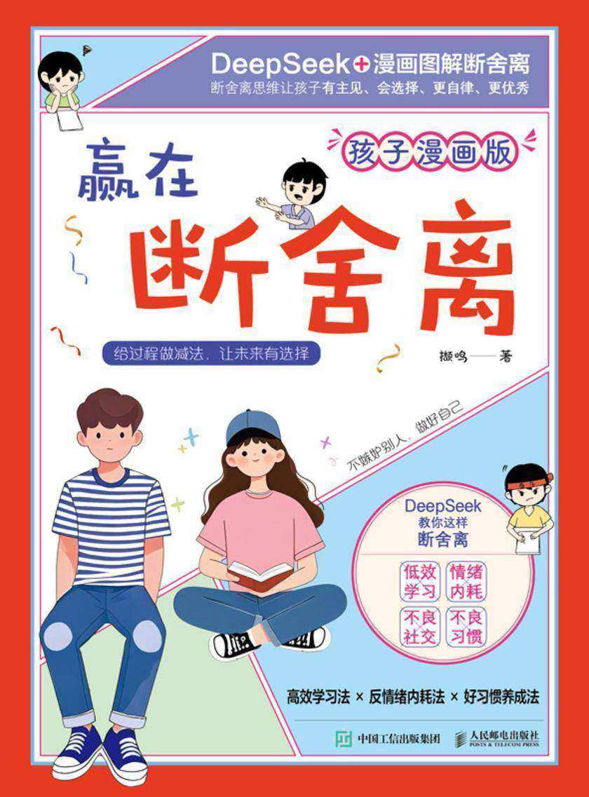 赢在断舍离