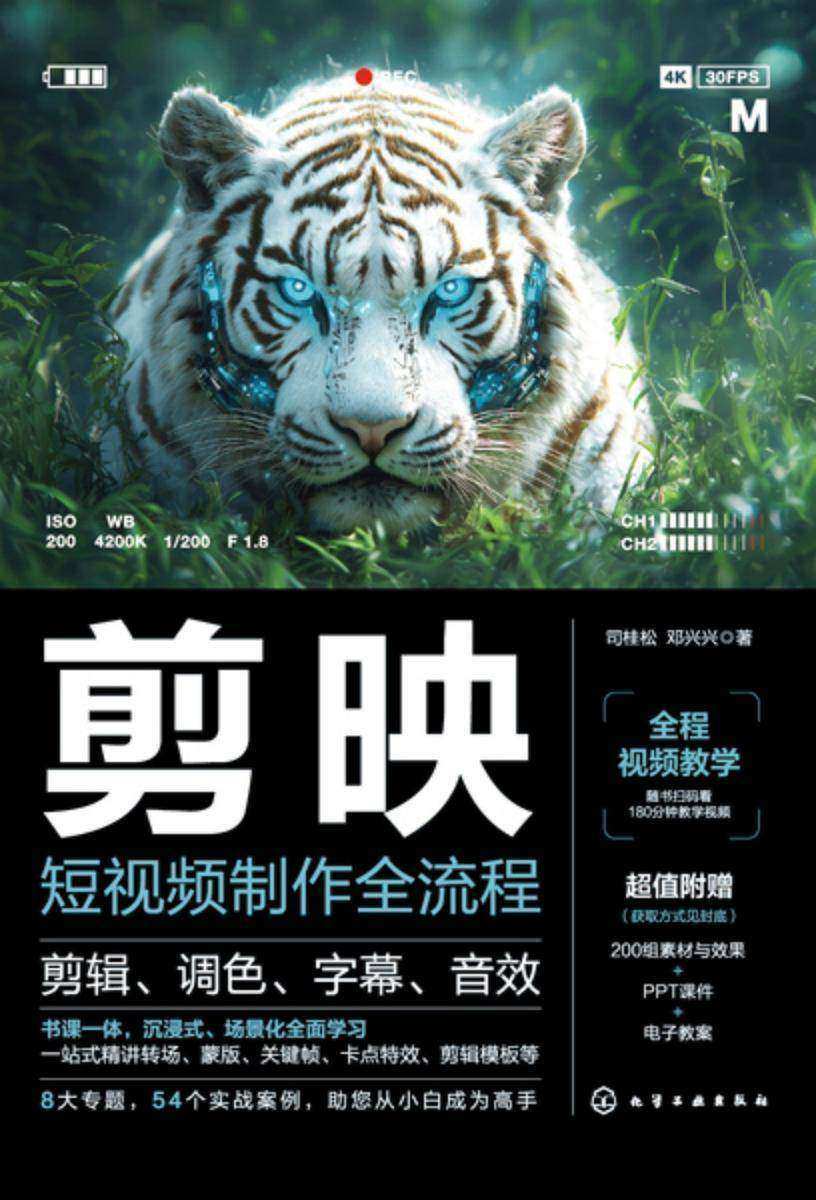 剪映短视频制作全流程:剪辑、调色、字幕、音效