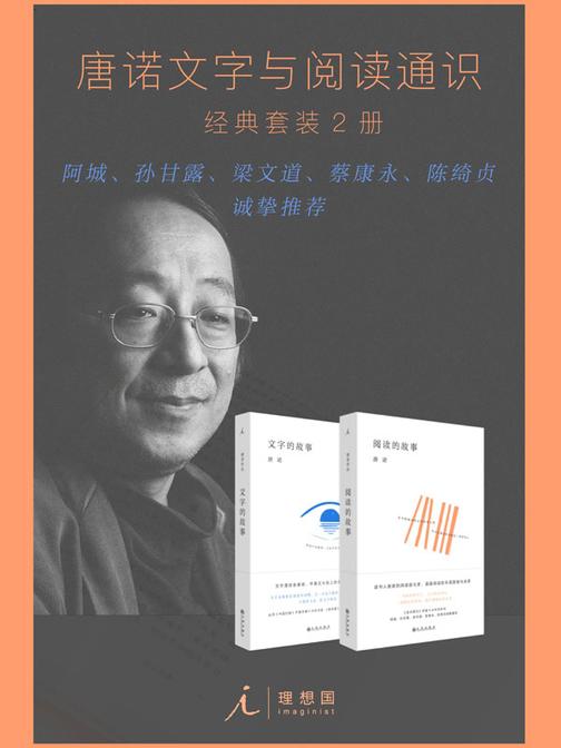 唐诺文字与阅读通识经典套装2册