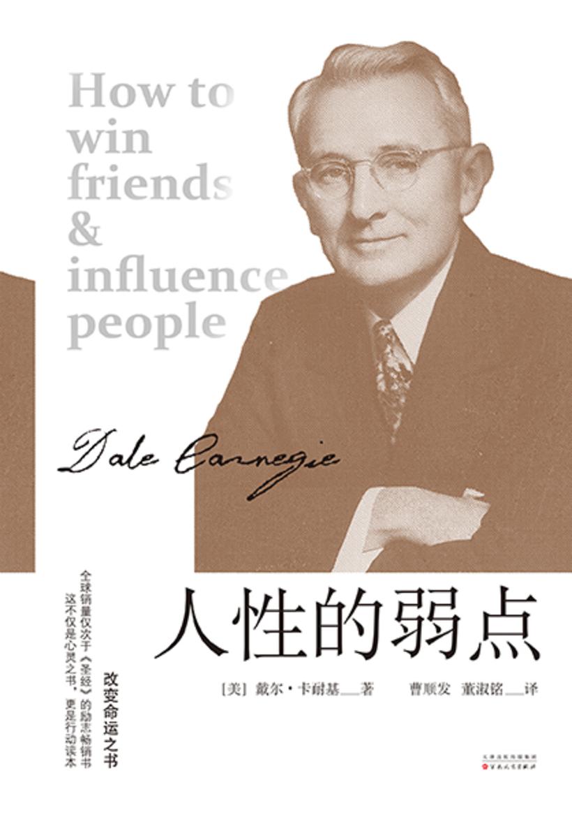 人性的弱点