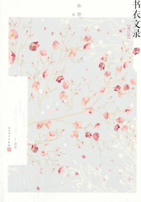 书衣文录(增订版)