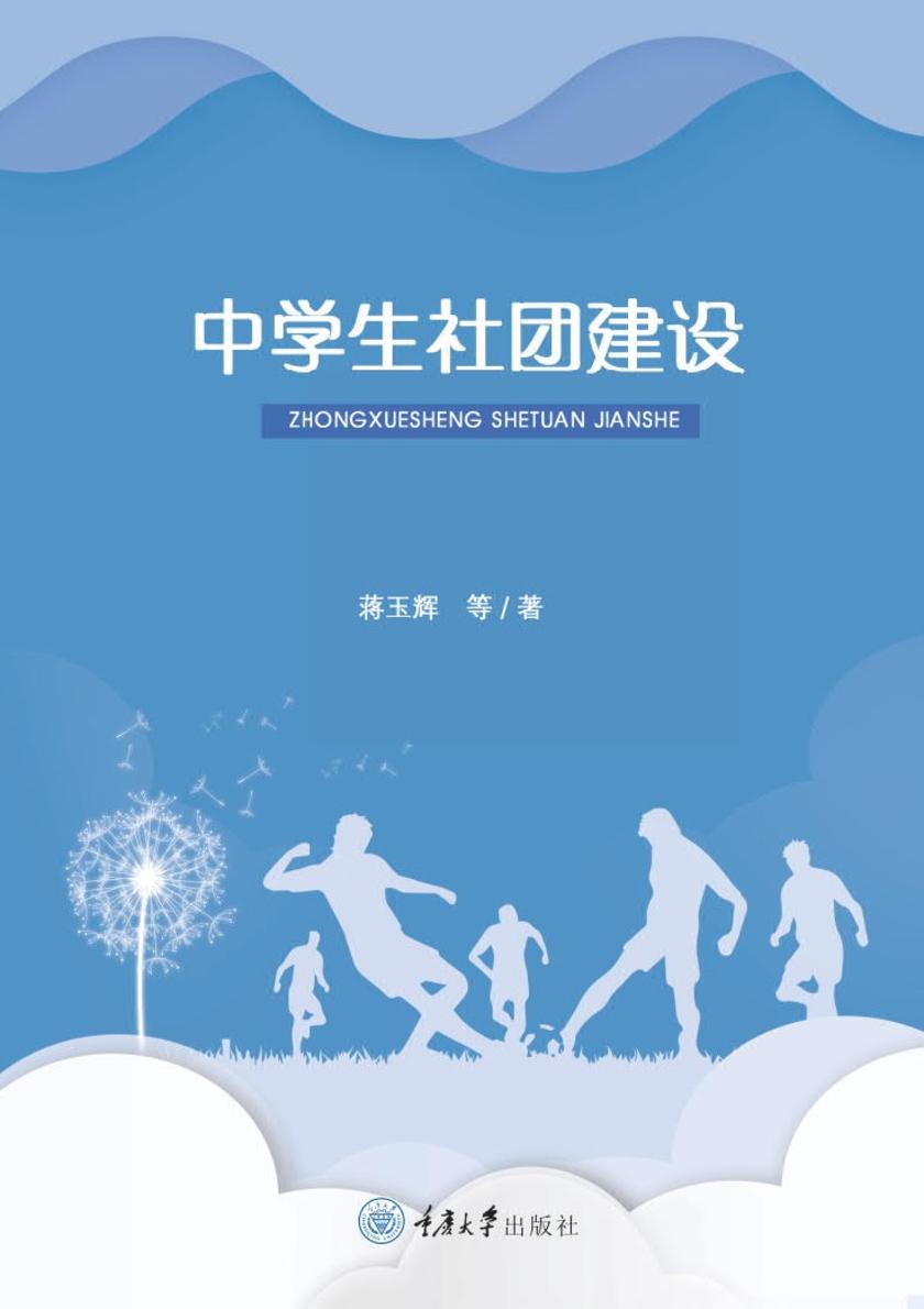 中学生社团建设