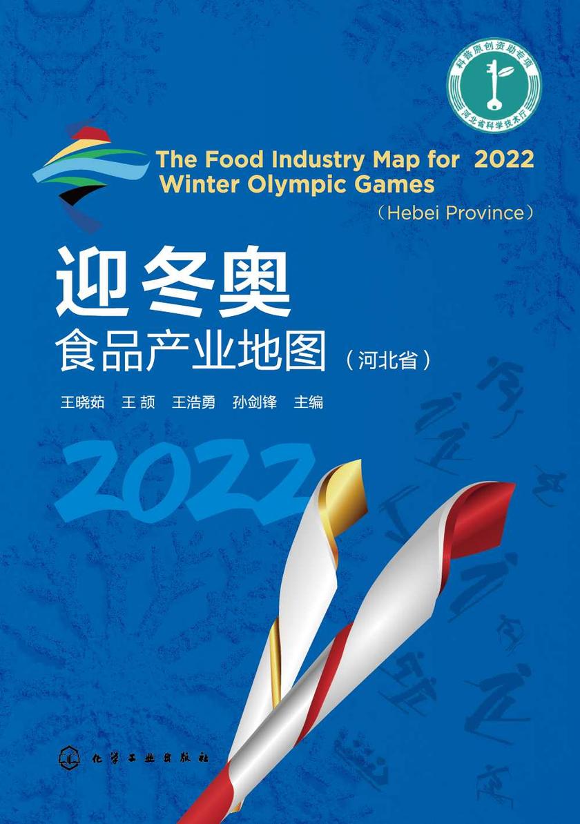 迎冬奥食品产业地图(河北省)