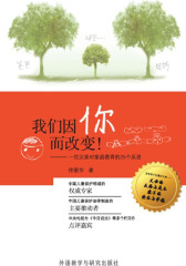 我们因你而改变