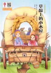 草原上的小木屋