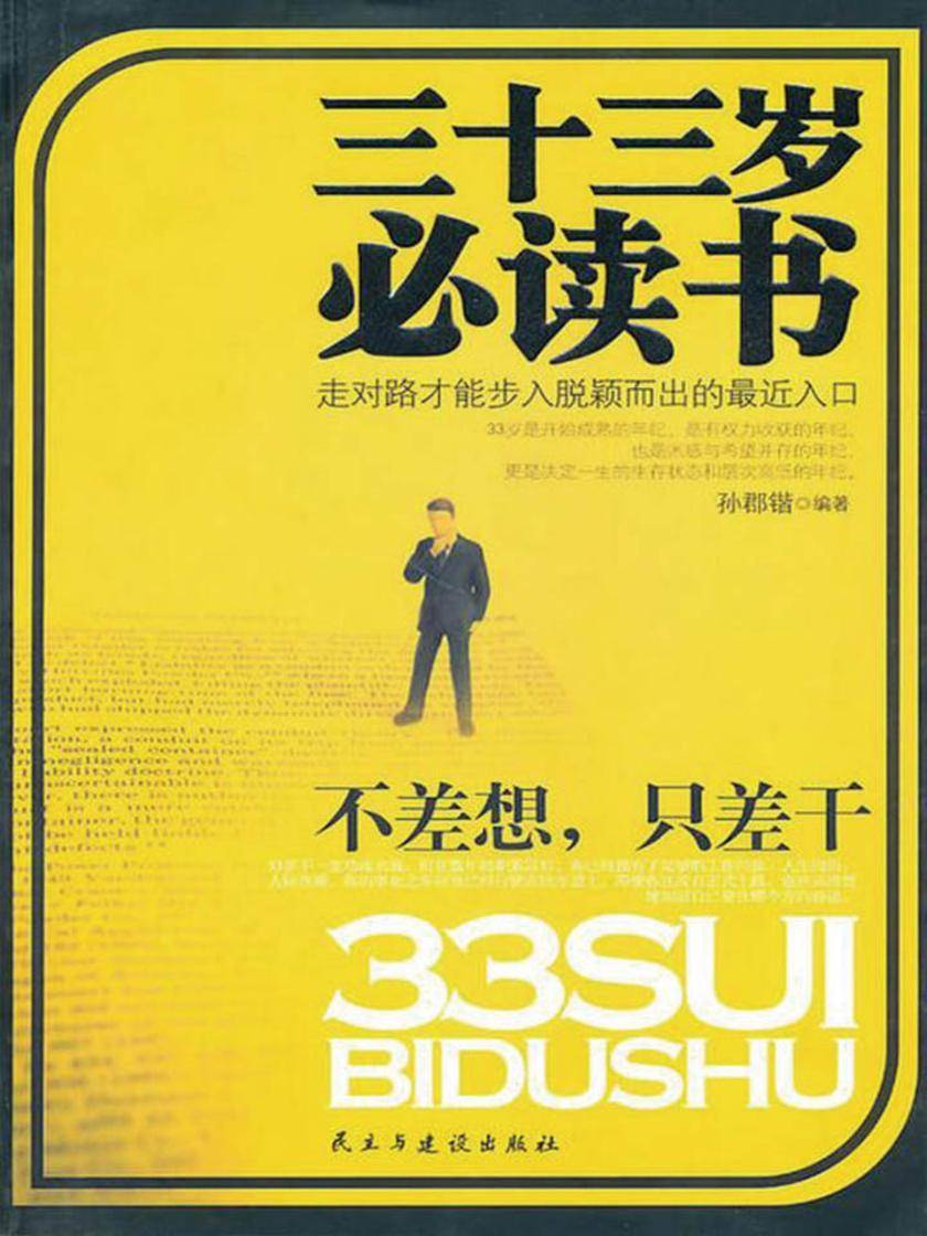 三十三岁书