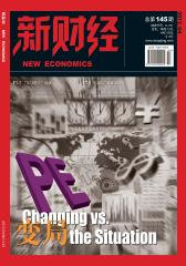 新财经 月刊 2012年04期(电子杂志)(仅适用PC阅读)