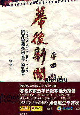 幕后新闻(试读本)