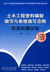 建筑检测试验(王景文)(试读本)