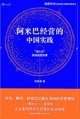 阿米巴经营的中国实践——“向心力”系统经营实学