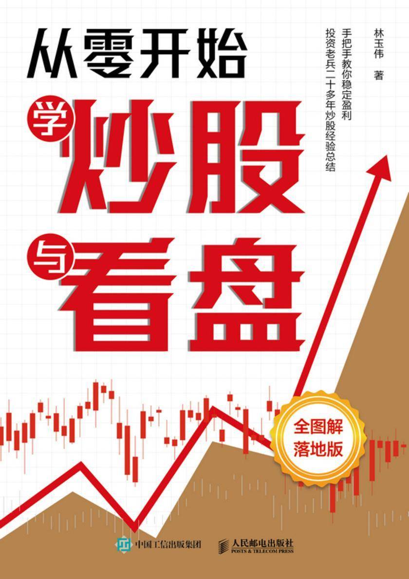 从零开始学炒股与看盘