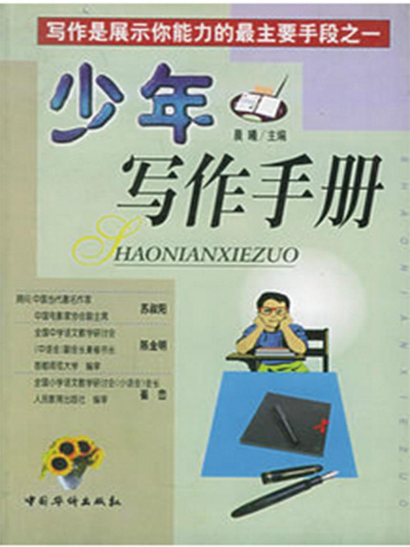 少年写作手册