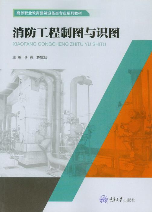 消防工程制图与识图