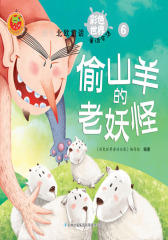 银色北欧童话：偷山羊的老妖怪(仅适用PC阅读)