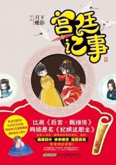 《宫廷记事》(试读本)