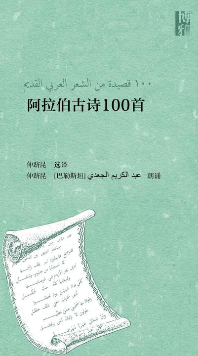 阿拉伯古诗100首